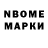 Марки NBOMe 1500мкг Goodfella