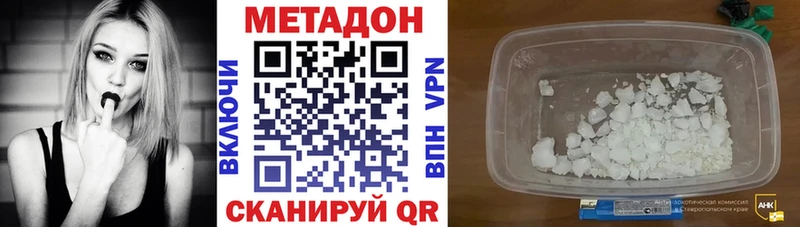 МЕТАДОН кристалл  Купить  Далматово 
